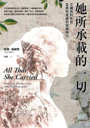 9789570534887_她所承載的一切：艾緒莉的布包及其所見證的奴隸時代