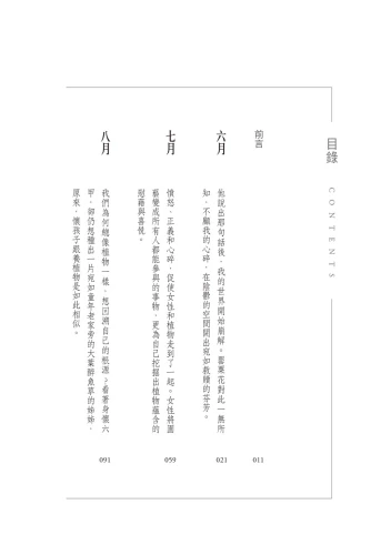 9789570534863_02_這一年，我靠植物找回自己：讓疲憊歸零，綠活慢療重啟人生