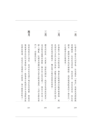 9789570534863_04_這一年，我靠植物找回自己：讓疲憊歸零，綠活慢療重啟人生