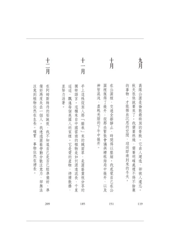 9789570534863_03_這一年，我靠植物找回自己：讓疲憊歸零，綠活慢療重啟人生