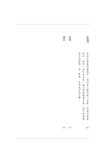 9789570534863_05_這一年，我靠植物找回自己：讓疲憊歸零，綠活慢療重啟人生