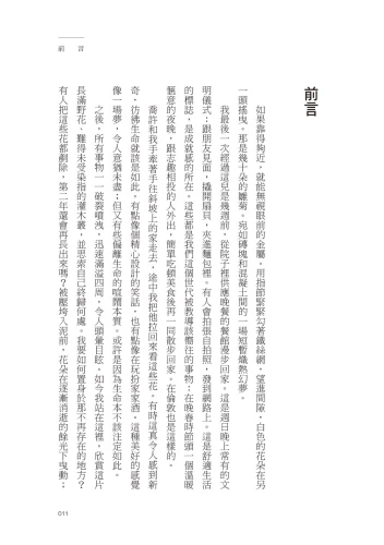 9789570534863_06_這一年，我靠植物找回自己：讓疲憊歸零，綠活慢療重啟人生