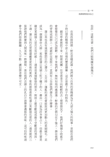 9789570534863_07_這一年，我靠植物找回自己：讓疲憊歸零，綠活慢療重啟人生