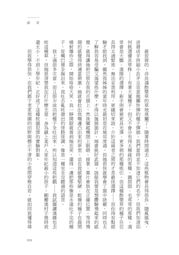 9789570534863_08_這一年，我靠植物找回自己：讓疲憊歸零，綠活慢療重啟人生