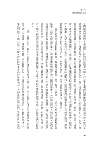 9789570534863_09_這一年，我靠植物找回自己：讓疲憊歸零，綠活慢療重啟人生