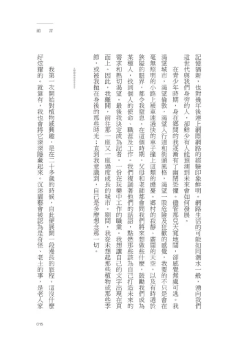 9789570534863_10_這一年，我靠植物找回自己：讓疲憊歸零，綠活慢療重啟人生