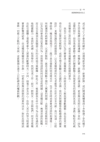 9789570534863_11_這一年，我靠植物找回自己：讓疲憊歸零，綠活慢療重啟人生