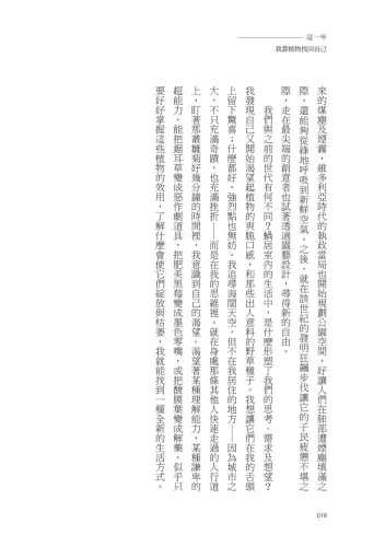 9789570534863_13_這一年，我靠植物找回自己：讓疲憊歸零，綠活慢療重啟人生