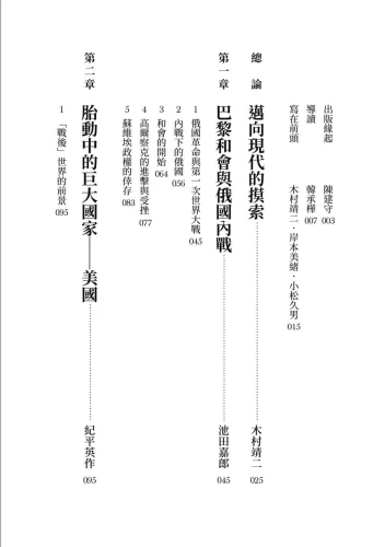 9789570534894_02_歷史的轉換期11：1919年．邁向現代的摸索