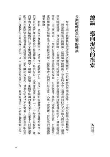 9789570534894_05_歷史的轉換期11：1919年．邁向現代的摸索