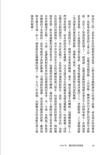9789570534894_06_歷史的轉換期11：1919年．邁向現代的摸索