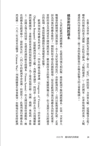 9789570534894_08_歷史的轉換期11：1919年．邁向現代的摸索