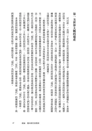 9789570534894_07_歷史的轉換期11：1919年．邁向現代的摸索