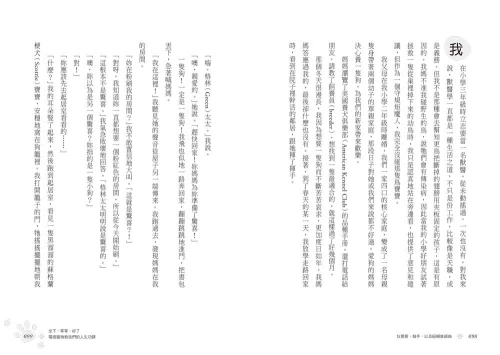 9789570534917_05_坐下、等等、好了：罹癌寵物教我們的人生功課