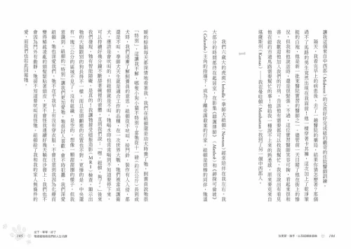 9789570534917_08_坐下、等等、好了：罹癌寵物教我們的人生功課