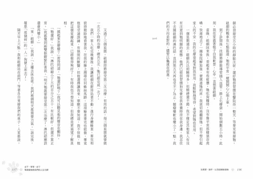 9789570534917_14_坐下、等等、好了：罹癌寵物教我們的人生功課