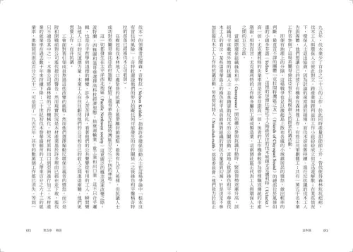 9789570534870_03_盜木賊：直擊森林犯罪現場，揭露底層居民的困境與社會問題