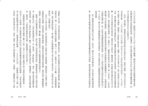 9789570534870_04_盜木賊：直擊森林犯罪現場，揭露底層居民的困境與社會問題