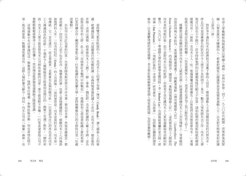 9789570534870_07_盜木賊：直擊森林犯罪現場，揭露底層居民的困境與社會問題