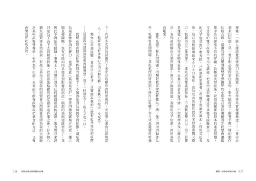 9789570534948_02_失智症患者想告訴你的事：從感官、環境到情緒，我與失智症共處的日常