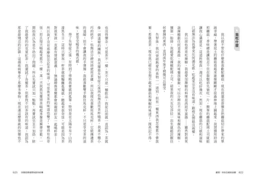 9789570534948_03_失智症患者想告訴你的事：從感官、環境到情緒，我與失智症共處的日常