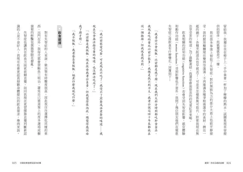 9789570534948_04_失智症患者想告訴你的事：從感官、環境到情緒，我與失智症共處的日常