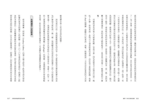 9789570534948_05_失智症患者想告訴你的事：從感官、環境到情緒，我與失智症共處的日常