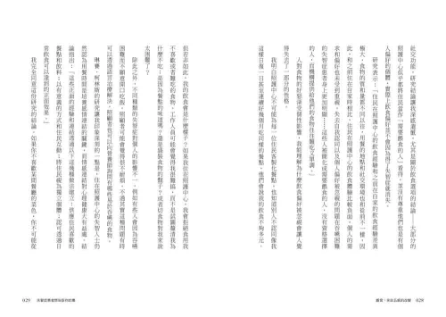 9789570534948_06_失智症患者想告訴你的事：從感官、環境到情緒，我與失智症共處的日常