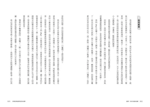 9789570534948_08_失智症患者想告訴你的事：從感官、環境到情緒，我與失智症共處的日常