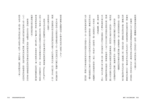 9789570534948_07_失智症患者想告訴你的事：從感官、環境到情緒，我與失智症共處的日常