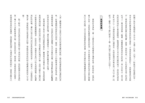 9789570534948_09_失智症患者想告訴你的事：從感官、環境到情緒，我與失智症共處的日常