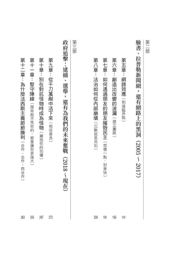 9789570534900_03_向獨裁者說不：諾貝爾和平獎記者如何捍衛民主底線，為我們的未來奮鬥