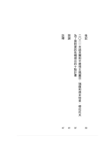 9789570534900_04_向獨裁者說不：諾貝爾和平獎記者如何捍衛民主底線，為我們的未來奮鬥