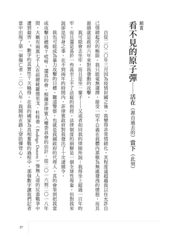 9789570534900_05_向獨裁者說不：諾貝爾和平獎記者如何捍衛民主底線，為我們的未來奮鬥