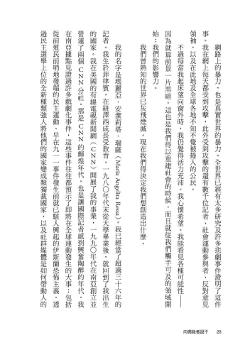 9789570534900_06_向獨裁者說不：諾貝爾和平獎記者如何捍衛民主底線，為我們的未來奮鬥