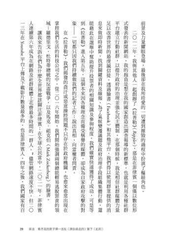 9789570534900_07_向獨裁者說不：諾貝爾和平獎記者如何捍衛民主底線，為我們的未來奮鬥