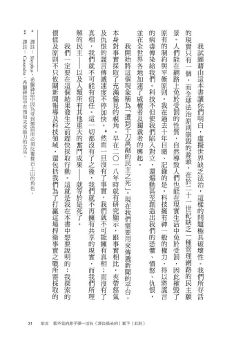 9789570534900_09_向獨裁者說不：諾貝爾和平獎記者如何捍衛民主底線，為我們的未來奮鬥