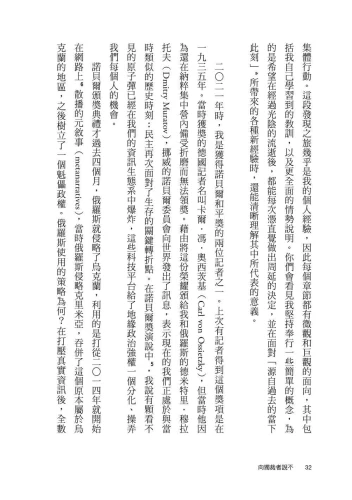 9789570534900_10_向獨裁者說不：諾貝爾和平獎記者如何捍衛民主底線，為我們的未來奮鬥
