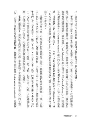 9789570534900_12_向獨裁者說不：諾貝爾和平獎記者如何捍衛民主底線，為我們的未來奮鬥