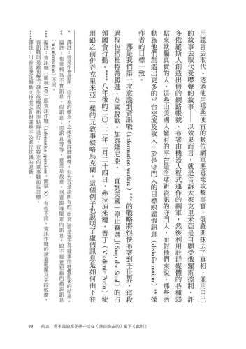 9789570534900_11_向獨裁者說不：諾貝爾和平獎記者如何捍衛民主底線，為我們的未來奮鬥