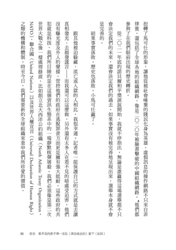 9789570534900_13_向獨裁者說不：諾貝爾和平獎記者如何捍衛民主底線，為我們的未來奮鬥