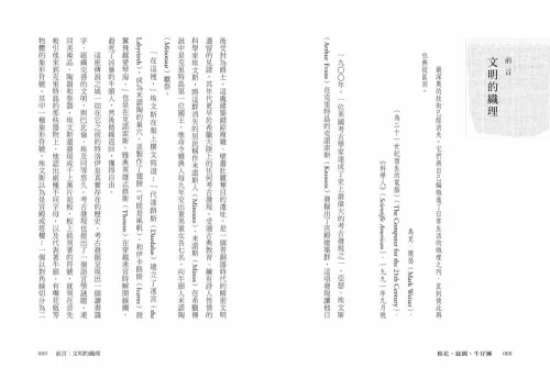 9789570535006_01_棉花、絲綢、牛仔褲：從畜牧、紡紗到工業革命，一窺人類與紡織的文明史