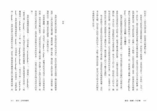 9789570535006_02_棉花、絲綢、牛仔褲：從畜牧、紡紗到工業革命，一窺人類與紡織的文明史