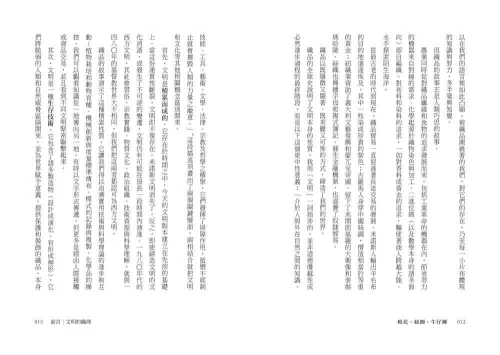 9789570535006_03_棉花、絲綢、牛仔褲：從畜牧、紡紗到工業革命，一窺人類與紡織的文明史