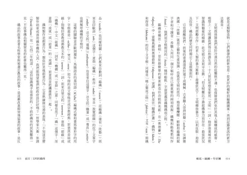 9789570535006_04_棉花、絲綢、牛仔褲：從畜牧、紡紗到工業革命，一窺人類與紡織的文明史