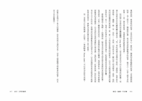 9789570535006_05_棉花、絲綢、牛仔褲：從畜牧、紡紗到工業革命，一窺人類與紡織的文明史