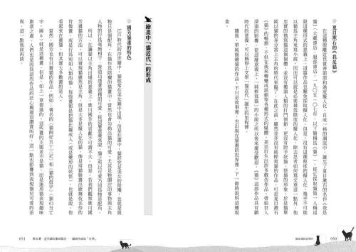 9789570534955_02_貓走過的近現代：歷史學家帶你一窺日本人與貓的愛恨情仇！