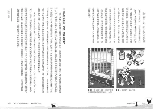 9789570534955_03_貓走過的近現代：歷史學家帶你一窺日本人與貓的愛恨情仇！