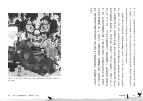 9789570534955_06_貓走過的近現代：歷史學家帶你一窺日本人與貓的愛恨情仇！