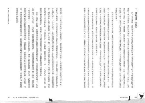 9789570534955_07_貓走過的近現代：歷史學家帶你一窺日本人與貓的愛恨情仇！